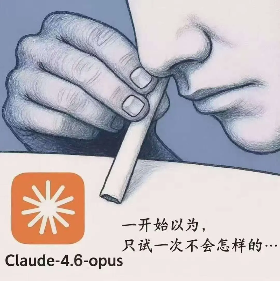 Claude Opus 4 梗图